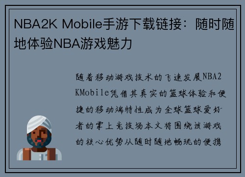 NBA2K Mobile手游下载链接：随时随地体验NBA游戏魅力