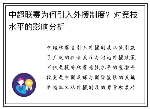 中超联赛为何引入外援制度？对竞技水平的影响分析