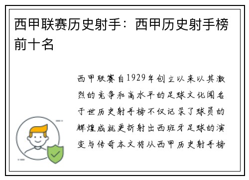西甲联赛历史射手：西甲历史射手榜前十名